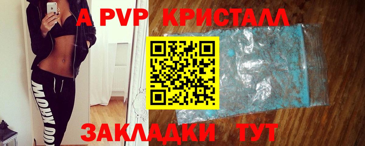 Alpha PVP Соль Новороссийск