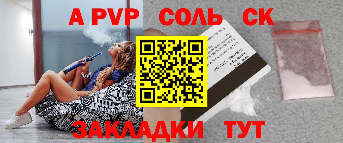 Альфа ПВП крисы CK  Вход с VPN  Alfa_PVP крисы CK  Новороссийск  APVP  APVP Соль 