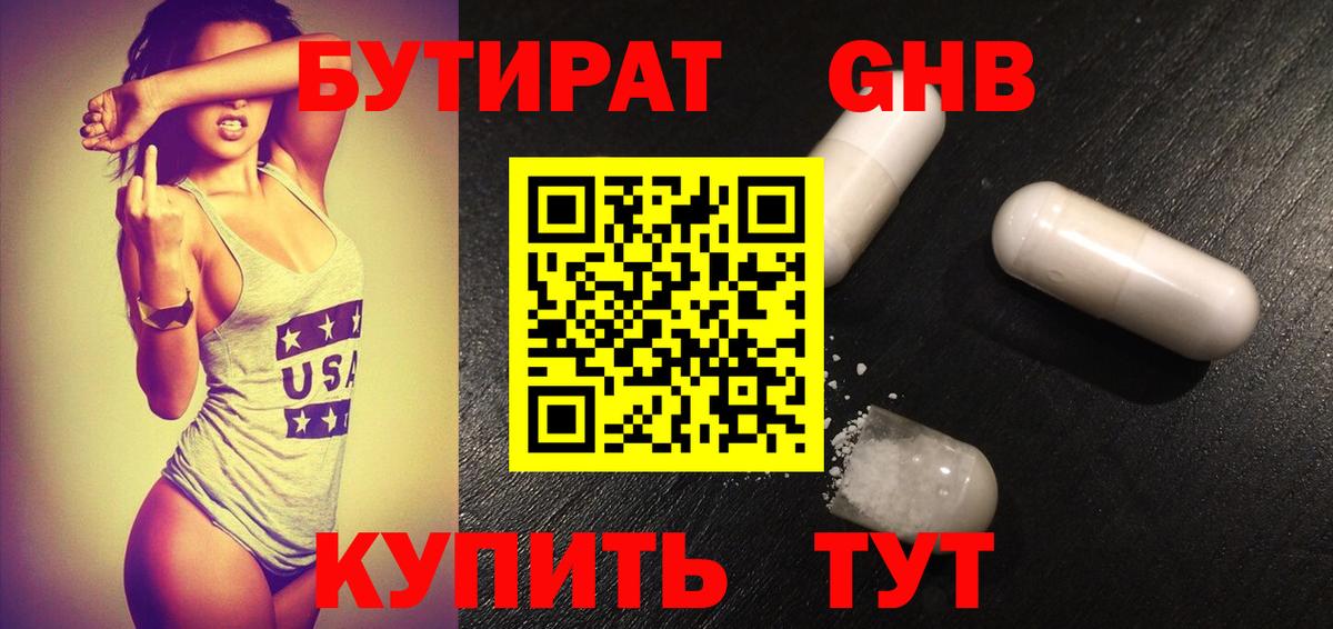 Новороссийск  Бутират  Вход с VPN  БУТИРАТ Butirat 