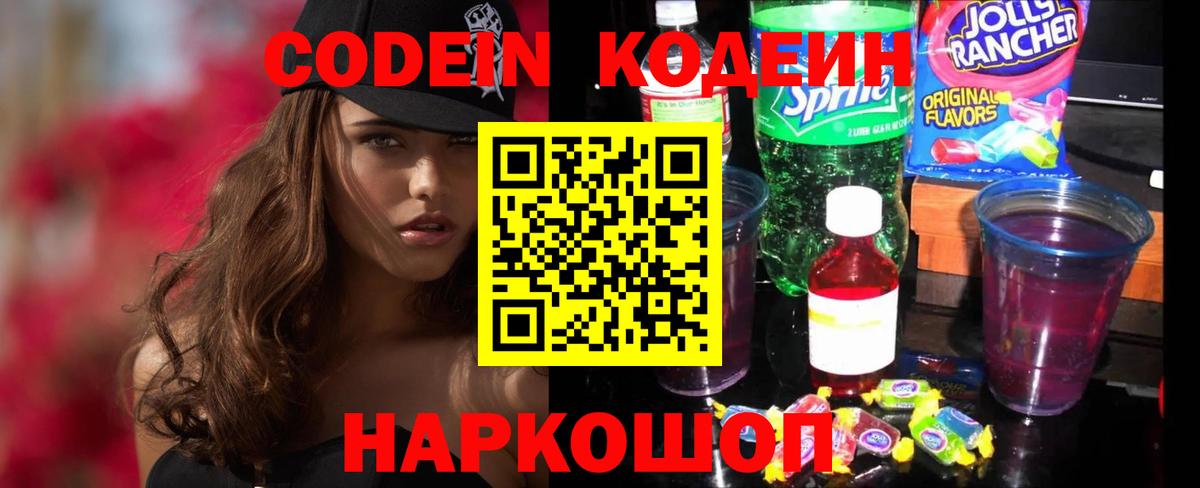 Кодеиновый сироп Lean напиток Lean (лин) Новороссийск