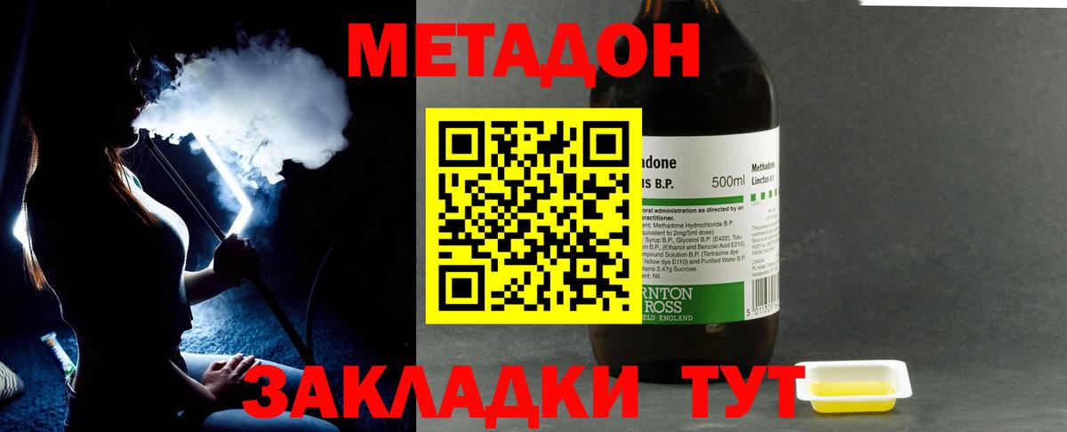 Новороссийск  Метадон белоснежный  МЕТАДОН methadone  Вход с VPN 