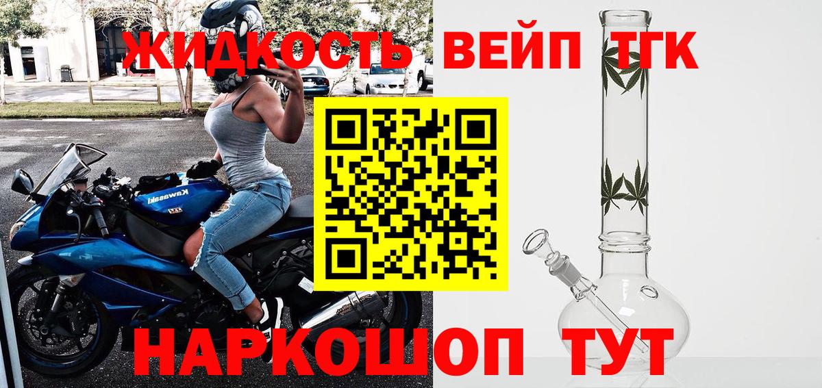 Новороссийск  ТГК жижа  сколько стоит  Вход с VPN  ТГК жижа 
